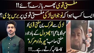 Another leaked Video of Mufti Abdul Qavi | Details by Syed Ali Haider