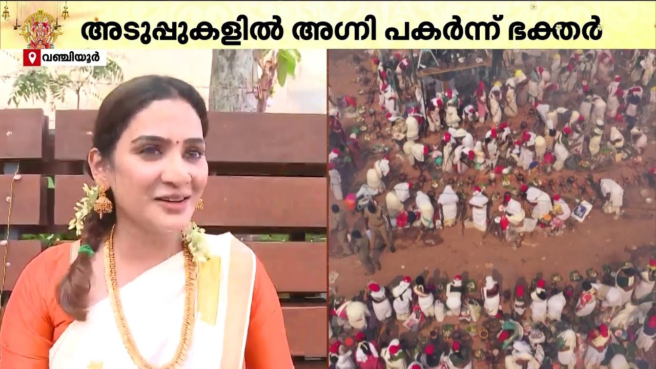 ''ദേവിയോട് കുറച്ച് ആ​ഗ്രഹങ്ങൾ പറഞ്ഞിട്ടുണ്ട് നടക്കട്ടെ''; ആദ്യമായി പൊങ്കാലയിട്ട് അദിതി രവി