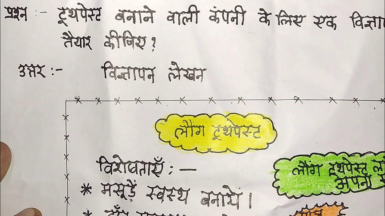 Vigyapan Lekhan II II Toothpaste Par II II vigyapan-lekhan-ii-ii-toothpaste-par-ii-ii