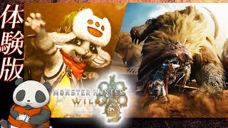 【体験版】モンスターハンター・ワイルズ(オープンβテスト)【髭熊猫】
