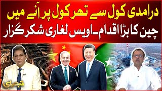China Big Action In Coming From Import Coal to Thar Coal | Awais Leghari Important Statement