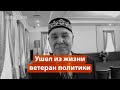 Один из самых ярких политиков Татарстана умер от остановки сердца. Не стало Фатиха Сибагатуллина