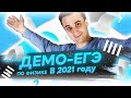 Решаем демоверсию ЕГЭ по физике 2021