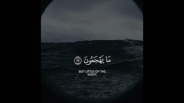 كانوا قليلا من الليل ما يهجعون وبالأسحار هم يستغفرون القارئ أنس الشهاب 