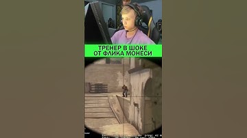 MONESY😨😱  #csgo #ксго #csworld #ксгоклипы #m0nesy #монеси #g2