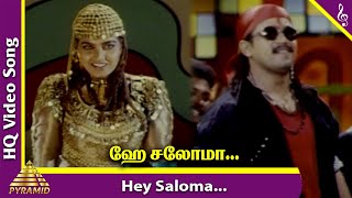 Subash Tamil Movie | Hey Saloma Video Song | Arjun Sarja | Revathi | Monica Bedi | Vidyasagar