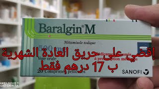 أرخص دواء بالصيدلية 17dh لعلاج ألام العادة الشهرية