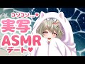 🎀週末デート♥【カメラ付き/ASMR雑談】アイス実食＆ウェブポン今日から♥ヤンデレ彼女と飲酒雑談♥【3dio】realcamera/新人Vtuber/ゼロ距離/カメラ有【心城ゆあら】