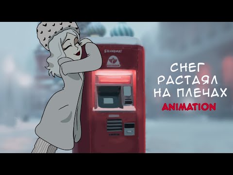Dead Blonde - Снег Растаял На Плечах Animated VideoOcs Au