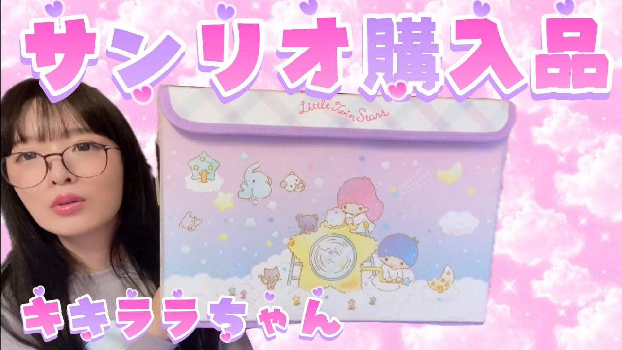 【サンリオ購入品】しまむら・アベイル・楽天市場・100円ショップなどなど🎀