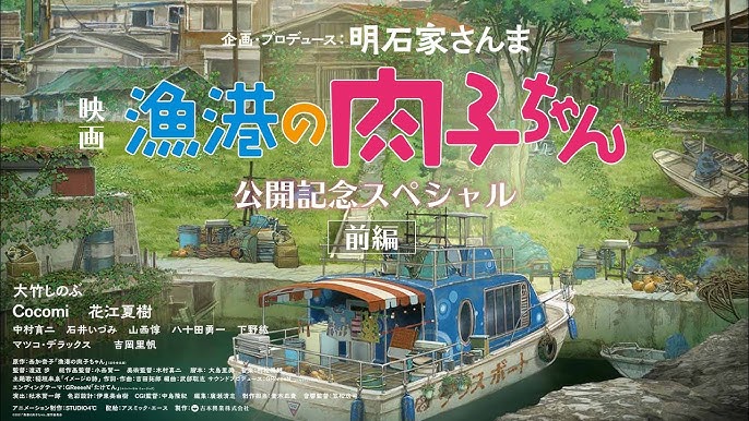 劇場アニメ映画 漁港の肉子ちゃん 予告90秒 Youtube 劇場アニメ映画 漁港の肉子ちゃん 予告90秒 Youtube