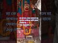joy maa tara shorts videos 🌺🙏#hashtag #trendingshorts #new shorts videos 24 january 2026