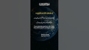 Surah Az Zumar | Surah 39 سورة الزمر Ayat 65 & 67 | English & Arabic Text