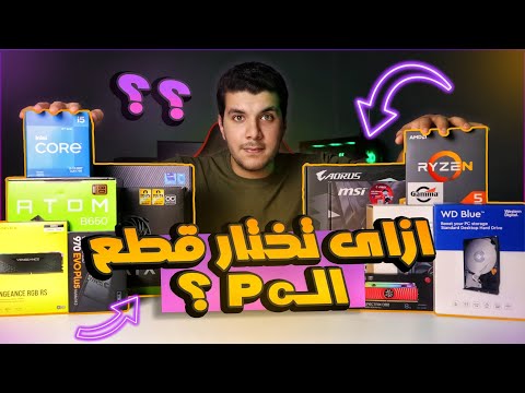 كيفيه اختيار قطع البيسي المناسبه لأستخدامك الدليل الكامل