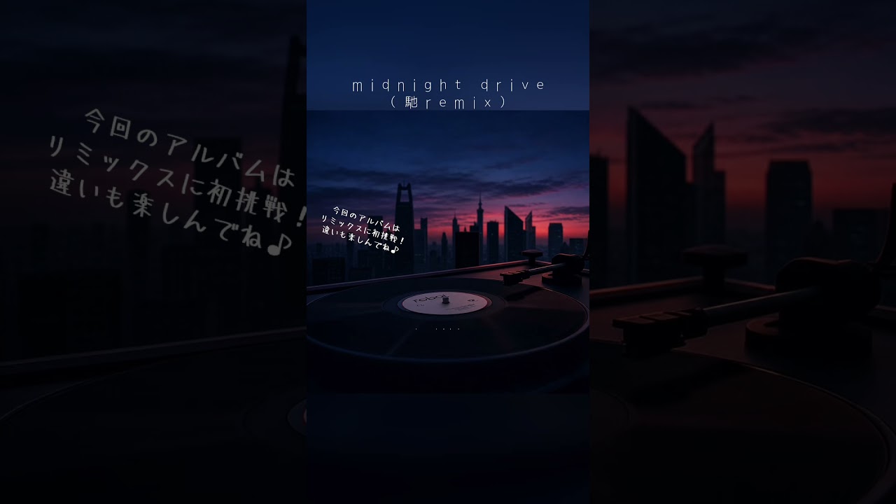 Watch midnight drive(馳remix) | 原曲はリリース以来、未だ再生数独走中。佳の代名詞ともいえる曲です。引き続き可愛がってやってください☺️#佳 #馳 #citypop #remix on YouTube Watch midnight drive(馳remix) | 原曲はリリース以来、未だ再生数独走中。佳の代名詞ともいえる曲です。引き続き可愛がってやってください☺️#佳 #馳 #citypop #remix on YouTube