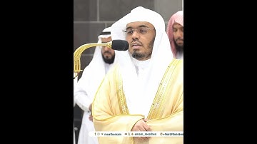 الذين يذكرون الله قياما وقعودا وعلى جنوبهم~تلاوة هادئة بصوت الشيخ ياسر الدوسري | تلاوات الحَرَم