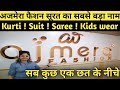 अजमेरा फैशन सूरत का सबसे बड़ा नाम | Surat Saree Manufacturer in Surat | Ajmeara Fashion in Surat