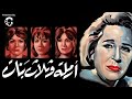 فيلم أرملة وثلاث بنات أمينة رزق زيزي البدراوي نوال أبو الفتوح دراما اجتماعية مصرية