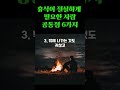 휴식이 절실하게 필요한 사람 공통점 6가지 지친 당신을 위한 위로 어떻게 사는 것이 현명한 삶인가 동기부여 처세술 오디오북 인생조언 휴식이 절실하게 필요한 사람 공통점 6가지 지친 당신을 위한 위로 어떻게 사는 것이 현명한 삶인가 동기부여 처세술 오디오북 인생조언