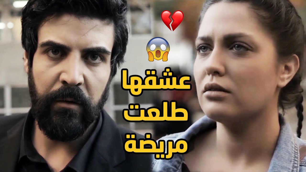 بالصدفة حبها وبالصدفة عرف انها مريضة 😢 شوفو شو ساوا وقعت غابت عن الوعي!!😳😱 لجين اسماعيل