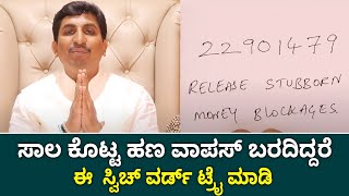 Switch words For Debt Free Life | Vijay Karnataka