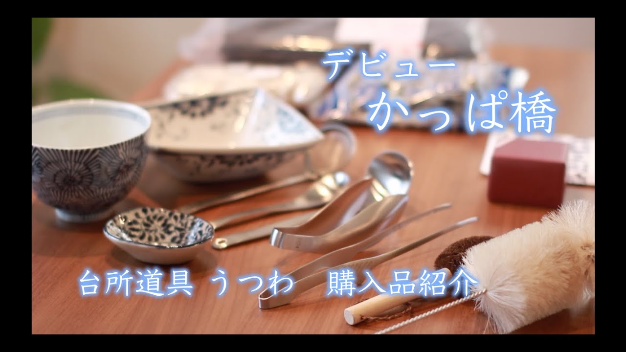 購入品紹介/お店紹介/商品レビュー/合羽橋道具街でお買い物/梅のコンポート/ネバネバ丼