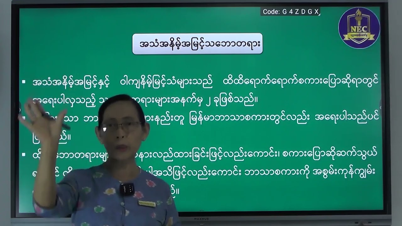 Grade 12 Myanmar အပိုင်း(၁)