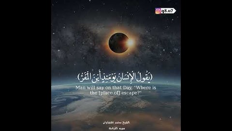فإذا برق البصر وخسف القمر - محمد المنشاوي - سورة القيامة