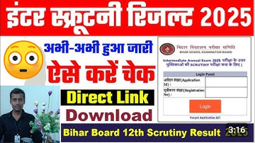 Bihar 12th scrutiny Result 2025 kaise Dekhe // Bihar Board 12th scrutiny result 2025 kaise check