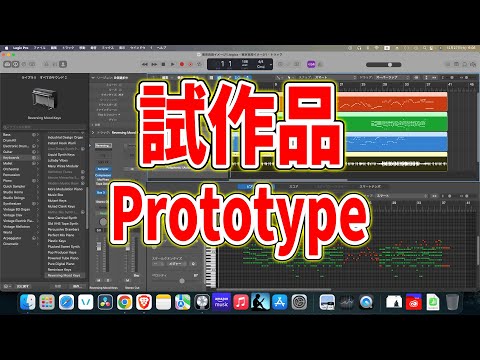 試作品：Prototype