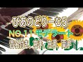 ぴあのどりーむ5 NO.11 モデラート　ディアベリ作曲(音名付き)