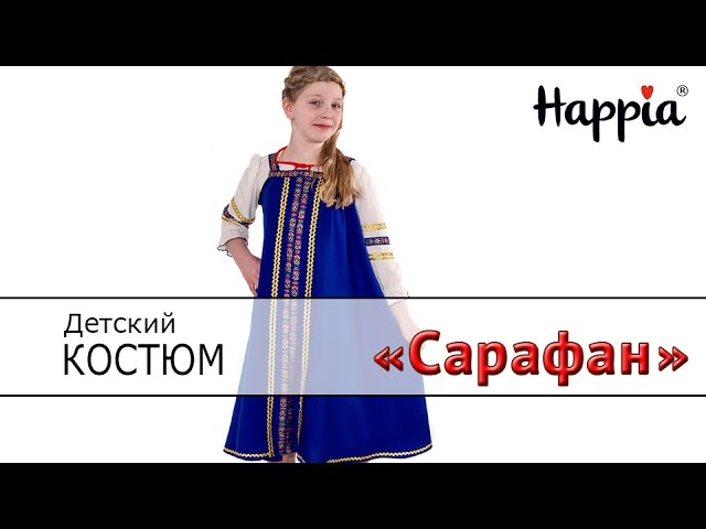 Как сшить русский народный сарафан?