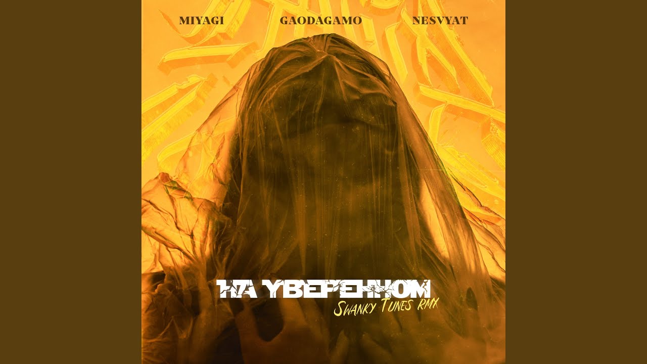 Swanky tunes remix. Nesvyat GAODAGAMO. Miyagi & nesvyat & GAODAGAMO. GAODAGAMO, nesvyat feat. Miyagi - на уверенном. На уверенном мияги.