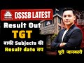 DSSSB TGT Result 2026 Result Out 🔥 31 मई तक सारे रिजल्ट घोषित किया जाएगा 😲 Final Cutoff ‼️