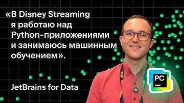 Как Дэниел Кэйхелл из Disney Streaming использует PyCharm