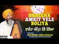 Bhai Nirmal Singh Ji Khalsa | Babeeha Amrit Vele Boliya | Shabad Gurbani Mp3 Song