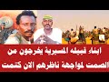 ابناء قبيله المسيرية يخرجون من الصمت لمواجهة ناظرهم الان يفاجئ حميدتي
