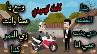 احببتها رغما عني