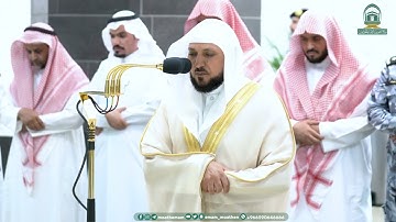 تلاوة فضيلة الشيخ د.⁧ ماهر المعيقلي من صلاة العشاء 13 محرم 1445هـ.
