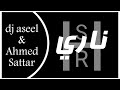 ناري Dj Aseel Ahmed Sattar 