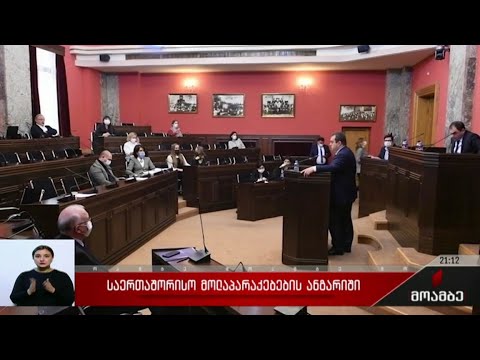 საერთაშორისო მოლაპარაკებების ანგარიში