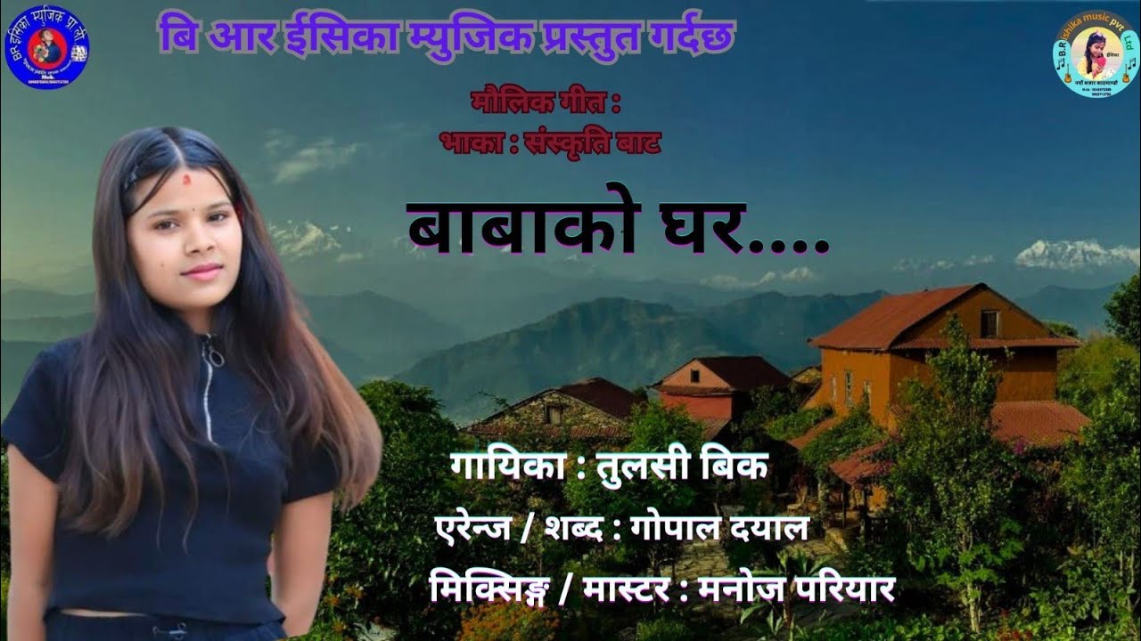 New Nepali Deuda Song Babako Ghar By Tulashi Bk.Gopal Dayal