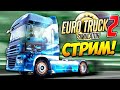 Стрим EURO TRUCK - НОЧНОЙ ДАЛЬНОБОЙ #eurotrucksimulator2 #shorts