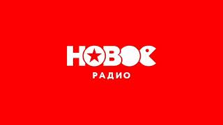 Рекламный Блок (НОВОЕ Радио Краснодар 89.3 FM 17.07.2023 19:50)