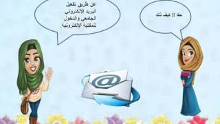 تفعيل البريد الإلكتروني الجامعي والتسجيل عبر بوابة عمادة شؤون المكتبات بجامعة طيبة