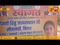 आरजेडी की वरिष्ठ नेत्री ऋतु जायसवाल थामेंगी बीजेपी का दामन चर्चाओं पर लगा विराम 