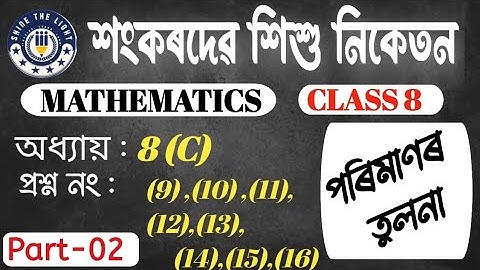 Sankardev Sishu Niketan|| শংকৰদেৱ শিশু নিকেতন||Svn class 8 Maths Exercise No 8C |Part 2|অনুশীলনী 8C