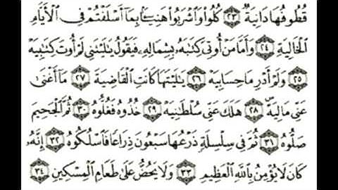 سورة الحاقه للشيخ فيصل الحليبي