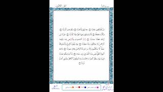 سورة النبأ من المصحف المرتل المصور برواية ورش عن نافع من طريق الأصبهاني بصوت الشيخ رشيد بلعالية