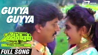 Guyya Guyya | Sung By: SPB & Chitra | Time Bomb | Kannada Full HD Video Song